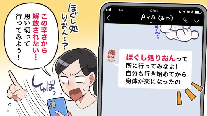 栄・新栄町・高岳｜腰痛