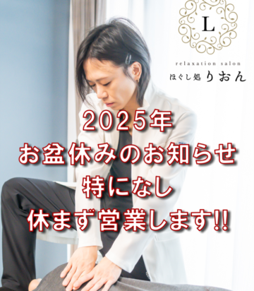 マッサージ　休みなし