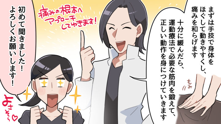 栄・新栄町・高岳｜整体