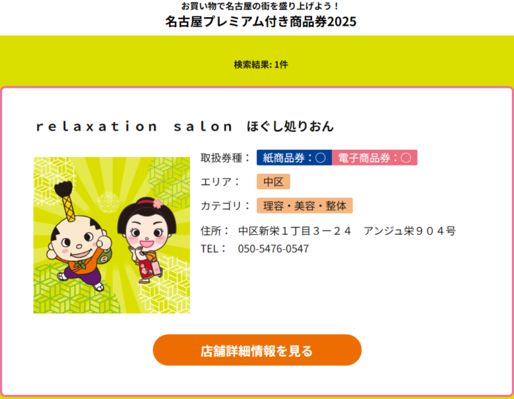 プレミアム商品券ご利用でマッサージやUbihadaをお得に♪の画像