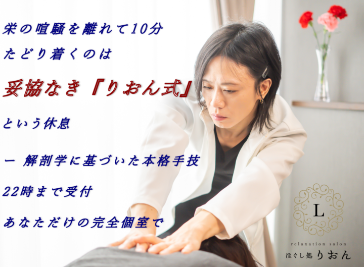 栄・マッサージ