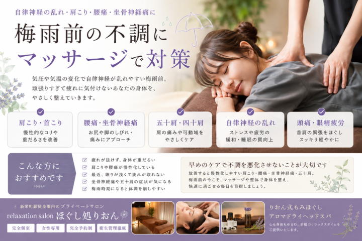 梅雨前の肩こり・腰痛、坐骨神経痛にマッサージで対策の画像